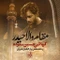 نماهنگ مقام والا حیدر