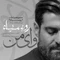 نماهنگ وای من