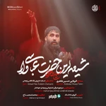  استودیویی مدح حضرت اباالفضل عباس (ع) منتخب سردبیر ترکی