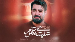  استودیویی فاطمیه شهادت حضرت فاطمه (س) منتخب سردبیر