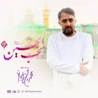 مناجات با امام حسین (ع)