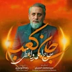 حاج احمد واعظی