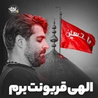 مناجات با امام حسین (ع)