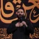 تو فاطمیه هر دلی یاد محرم میکنه