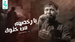 مناجات با امام حسین (ع)