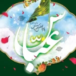  ولادت حضرت ابالفضل (ع)