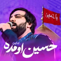 ولادت امام حسین (ع) استودیویی