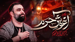 مناجات با امام حسین (ع)