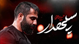  استودیویی منتخب مدح حضرت اباالفضل عباس (ع)