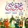 نماهنگ به عشق نبی
