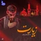 نماهنگ زیارت