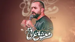 مناجات با امام حسین (ع)