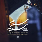  منتخب سردبیر ولادت امام جواد (ع) استودیویی مولودی