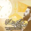 مناجات با امام حسین (ع)