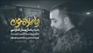 نماهنگ انا صلاه المومن مازیار طاولی