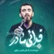 نماهنگ فدایی مادر
