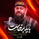 نماهنگ باید برخاست