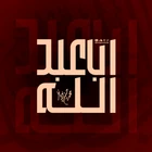 استودیویی مناجات با امام حسین (ع) منتخب