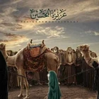 اسارت اهل بیت امام حسین (ع)