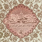 صاحب العصر (عج)