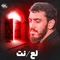 نماهنگ لعنت