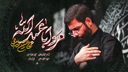 حسین سیب سرخی