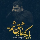مناجات با امام حسین (ع)