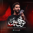 مناجات با امام حسین (ع)