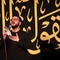 اگه شدم يه شيعه عاشق