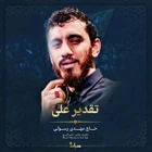 فاطمیه