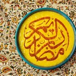  ماه مبارک رمضان مناجات با خدا