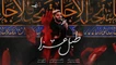 نماهنگ طبل عزا - محمدرضا دولابی