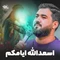 نماهنگ اسعدالله ایامکم