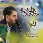 ماه شعبان