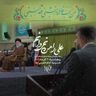  استودیویی مدح امیرالمومنین حضرت علی (ع) منتخب سردبیر