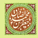 ولادت امام جعفر صادق (ع)