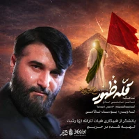 مناجات با امام زمان (عج) استودیویی