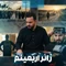 نماهنگ زائر اربعینم