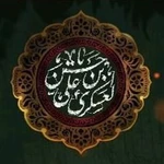  شهادت امام حسن عسکری (ع)