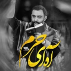 مناجات با امام حسین (ع)