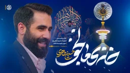 نماهنگ خانه ما نجف حسین طاهری