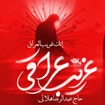 محرم