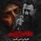 حیف چشمای قشنگ تو حسین
