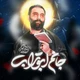 نماهنگ جانم ابوتراب