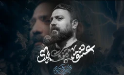 نماهنگ عشق ابدی