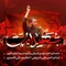 نماهنگ شهید امت