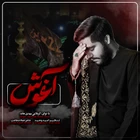  منتخب سردبیر مناجات با امام حسین (ع) استودیویی