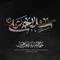 نماهنگ سلاح علی