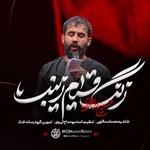  استودیویی مدح حضرت زینب (س) حماسی منتخب