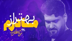 نماهنگ بهتر از مادرم حسن عطایی